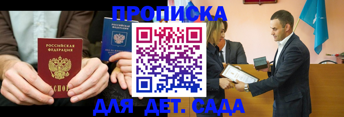 прописка 2025 в Шилке