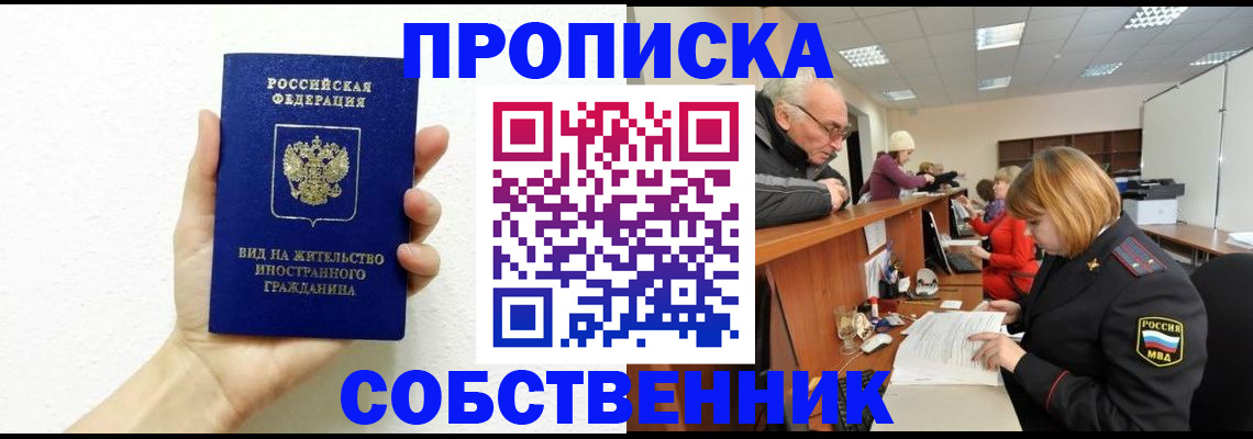 временная регистрация для школы в Шилке