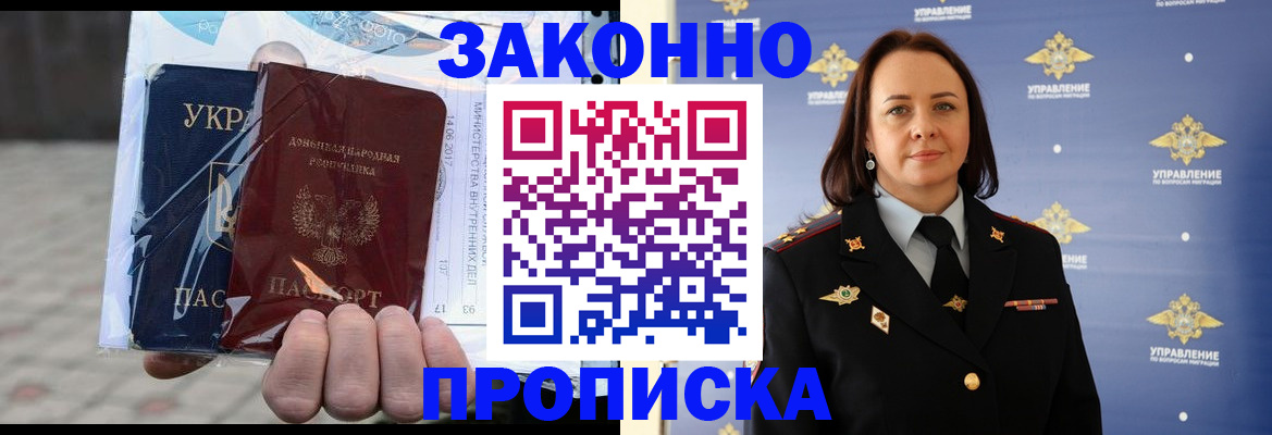 прописка 2025 в Шилке