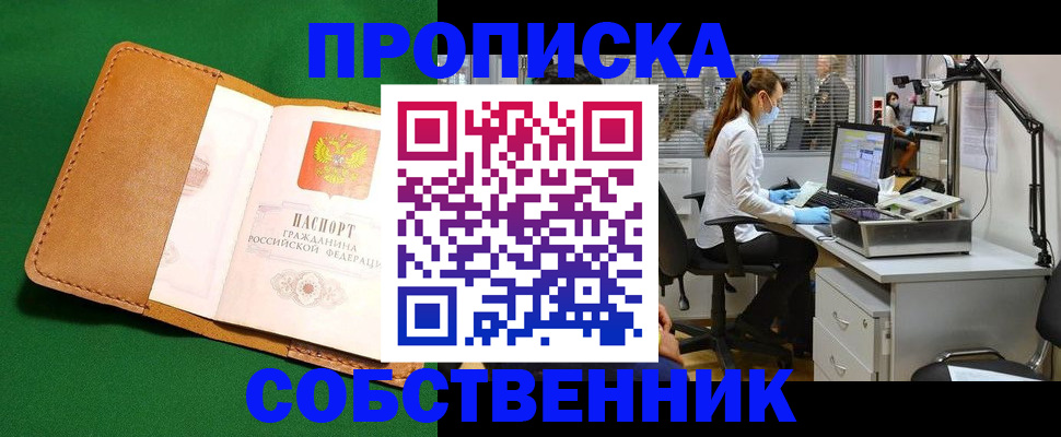 прописка регистрация в Шилке