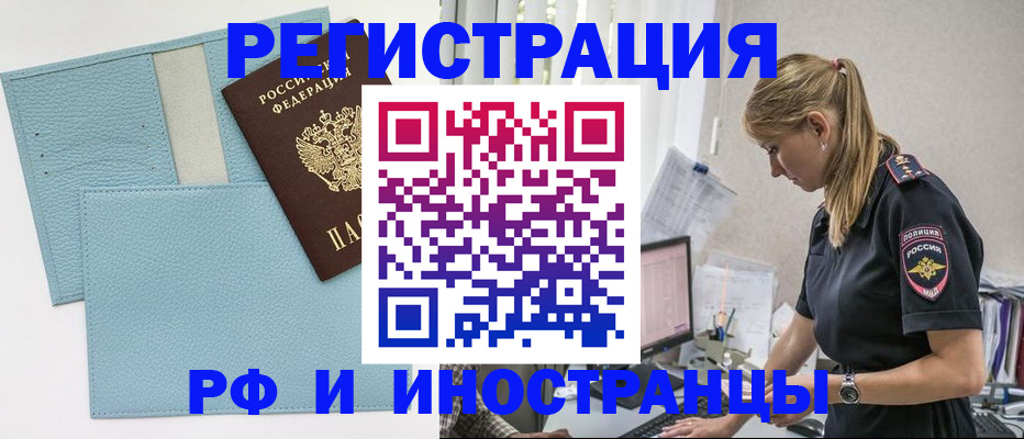 прописка для военкомата в Шилке