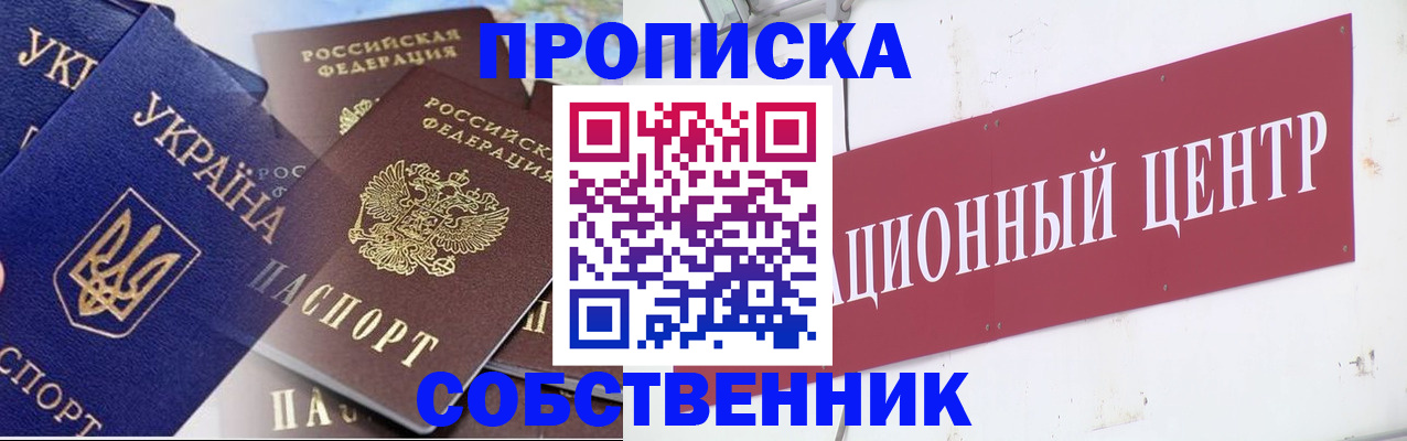 прописка штамп в Шилке