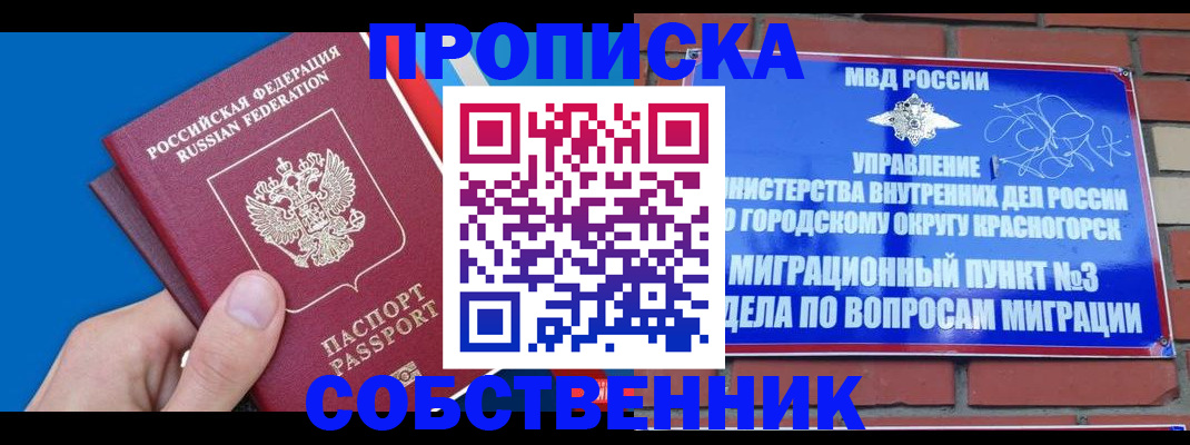 прописка штамп в Шилке